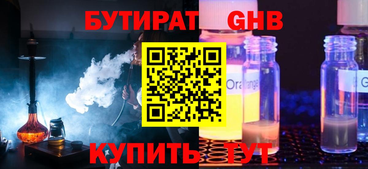 Соликамск  Бутират буратино  Бутират  Вход с VPN 