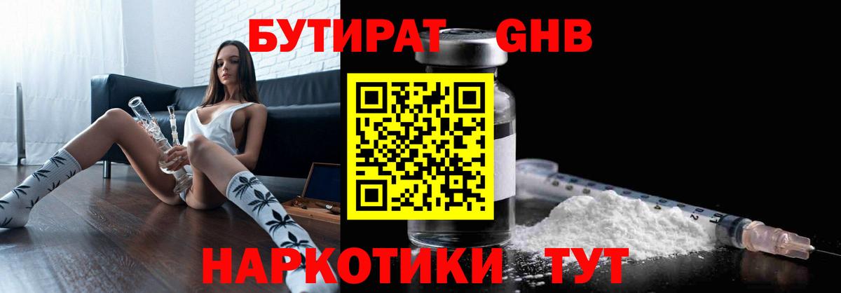 Бутират BDO Соликамск