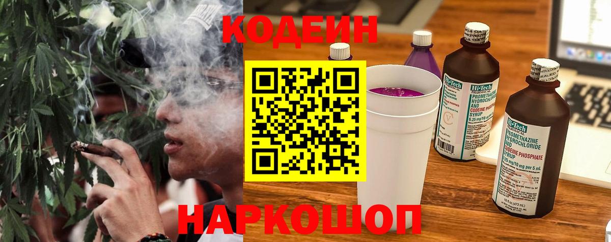Кодеин напиток Lean (лин)  Вход с VPN  Соликамск  Кодеин Purple Drank 