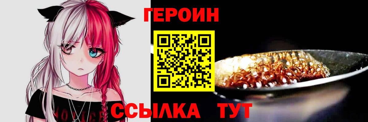 Соликамск  Героин хмурый  ГЕРОИН  Вход с VPN 