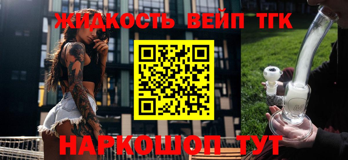Соликамск  Дистиллят ТГК вейп с тгк  Вход с VPN  ТГК жижа 